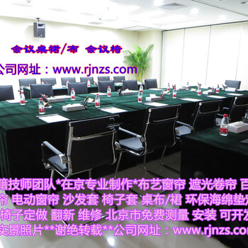 北京遮光窗簾/別墅窗簾定做/窗簾安裝/沙發(fā)套/桌布