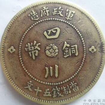 重庆开县正规机构免费鉴定出手古董钱币