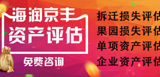 吉林长春评估公司资产评估损失评估企业评估养殖场评估拆迁评估图片1