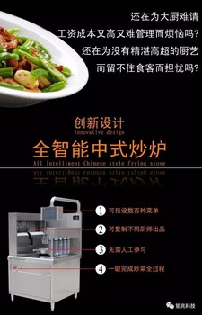 全自动炒菜机器人让中餐出品标准化成为现实