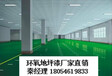 潍坊潍城区车库专用环氧涂装地坪漆材料厂家