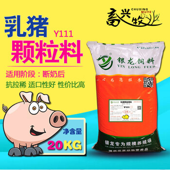 山东德州陵县乳猪颗粒料开口料断奶料银龙饲料厂