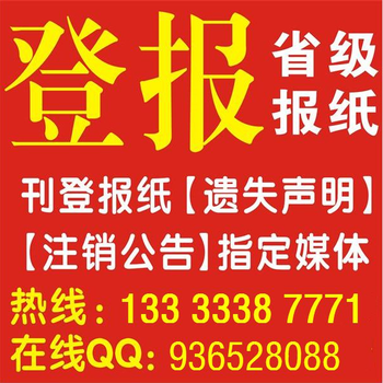 河北科技报遗失声明登报,河北科技报注销公告声明登报