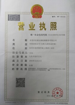 江苏世通仪器检测公司