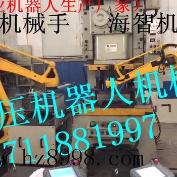 五金沖壓機械手生產(chǎn)廠家