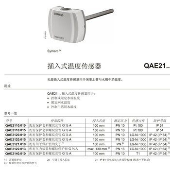 西门子水管温度传感器QAE2112.010