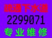 潍坊疏通管道维修马桶更换地漏改装管道修自来水服务全城