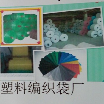 天津编织袋厂家销售编织袋，吨包