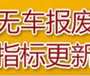 办理北京车辆过户外迁转籍改迁落户异地年检外转京图片