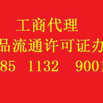 公司注册、代理记账、公司变更转让注销、加急办照