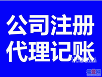 义乌中企信星代理注册公司商标记账报税免费年检图片2