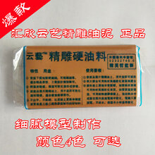 云艺精雕油泥细节雕塑泥工业油泥雕塑油泥油土雕塑模型泥图片