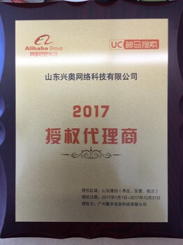 uc神马搜索，潍坊枣庄临沂东营，山东兴奥网络