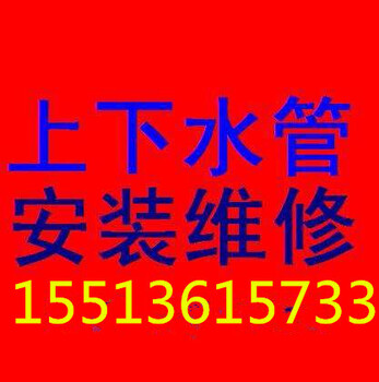 太原迎泽区安装维修清洗马桶花洒疏通改造防臭地漏下水道