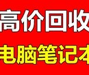 常州电脑回收常州二手电脑回收常州大量回收旧电脑图片