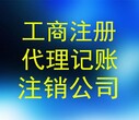 招代理记账公司选择新梦想没毛病图片