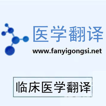 病歷翻譯400-812-1911