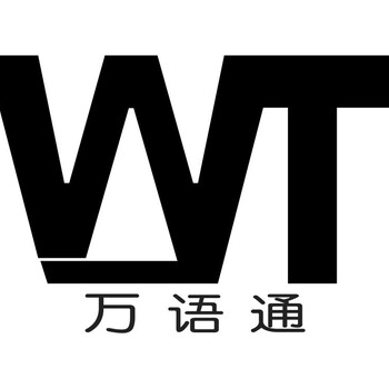 绵阳游仙区驾照翻译盖章—万语通四川