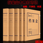 档案馆档案局专用档案盒打印机广州企事业单位档案盒袋打印机