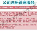 工商注册、注销图片