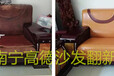 南宁翻新一套旧沙发怎样收费皮沙发坐垫塌陷维修