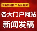 门户新浪网易新闻发布财经科技垂直网站新闻发布游戏旅游新闻发稿图片