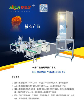 广东斯凯瑞一拖二口罩机平面口罩机厂家一拖二口罩机