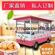 山东宏舰美食美味移动快餐车~三轮~四轮车