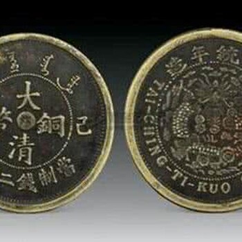 大清铜币二文值多少钱