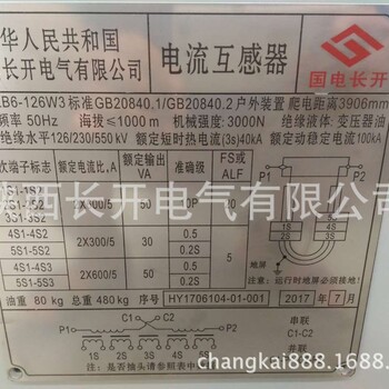 陕西长开电气库存现货，126KV六氟化硫断路器LW36-126/3150A