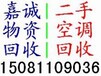 石家庄回收空调，石家庄二手空调回收，石家庄旧空调回收