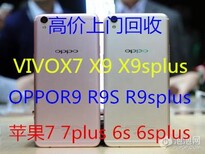 慈溪市上门回收iPhone手机回收OPPOR11vivoX9SPLUS手机图片1