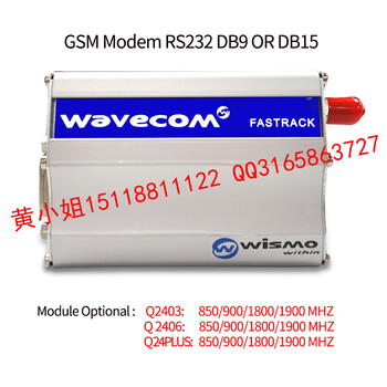 深圳厂家WAVECOM串口兼容USB接口调制解调器MODEM内置Q24Plus模块