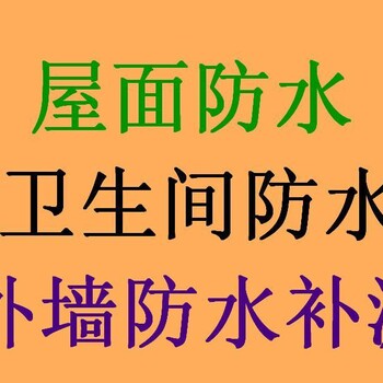 越秀区防水补漏外墙渗水窗台渗水卫生间补漏