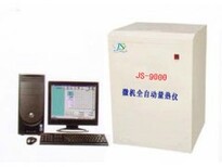 js-9000微机全自动量热仪图片0