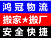 深圳搬家公司、长途搬家搬厂、贵重物品运输、大小件托运、安全可靠