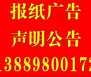 辽宁声明公告登报电话、格式、价格