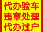 办理外地车辆转京新车上牌指标密码找回详解