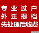 北京汽车本市过户车辆收购外迁提档上外地牌外转京图片