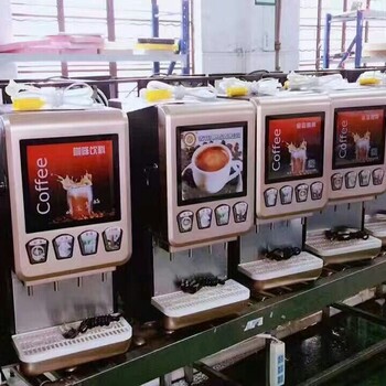 朔州饮品店汉堡店用全自动奶茶咖啡机