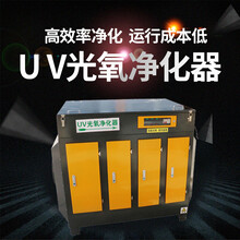 UV光氧活性炭废气处理装置光氧催化除臭净化器厂家直销