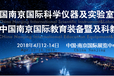 2018第十五届中国（南京）国际教育装备暨科教技术展览会