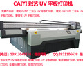 厂家直销UV打印机可打印任何平面材料即打即干