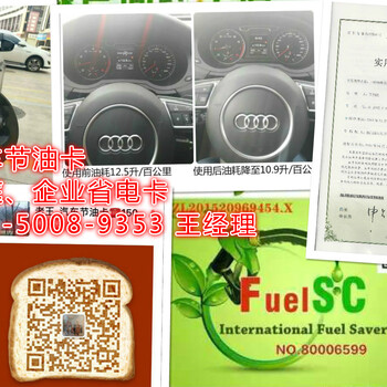 环保汽车节油卡FuelSC招商