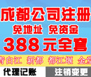 都江堰工商注册、代办公司执照、代理记账免注册、注销图片