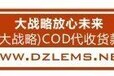 DZL代收货款整合顺丰EMS创新电商快递供应链云北京代收货款山东代收货款