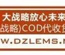 DZL代收货款整合顺丰EMS创新电商快递供应链云北京代收货款山东代收货款