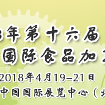 2018中国食品机械展览会