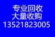 北京恒通机房设备回收库存电脑设备回收