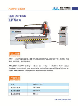木工数控裁板锯厂家山东高密金迈机械